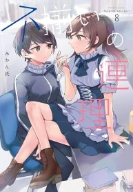 Fuzoroi no Renri (Side Stories) [Valkyrie Scan]
